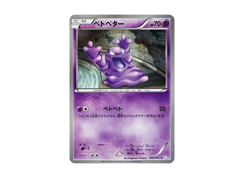 Grimer C [BW3-PSYCHO-DRIVE 026/052] (Expansion Pack "Psycho Drive")