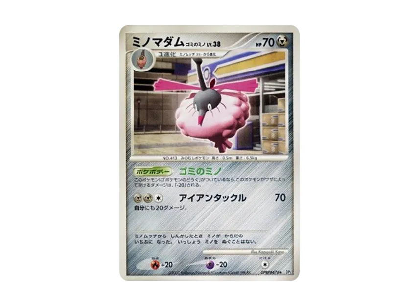 Wormadam Trash Cloak [DP3 #476] (Expansion Pack "Shining Darkness")
