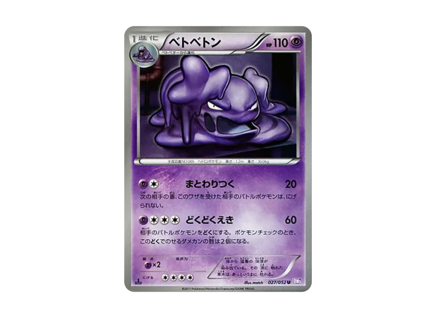 Muk U : 1ED [BW3-PSYCHO-DRIVE 027/052] (Expansion Pack "Psycho Drive")
