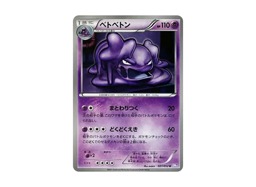 Muk U [BW3-PSYCHO-DRIVE 027/052] (Expansion Pack "Psycho Drive")