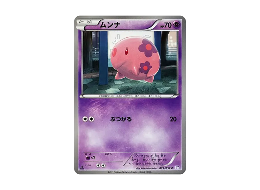 Munna C : 1ED [BW3-PSYCHO-DRIVE 029/052] (Expansion Pack "Psycho Drive")