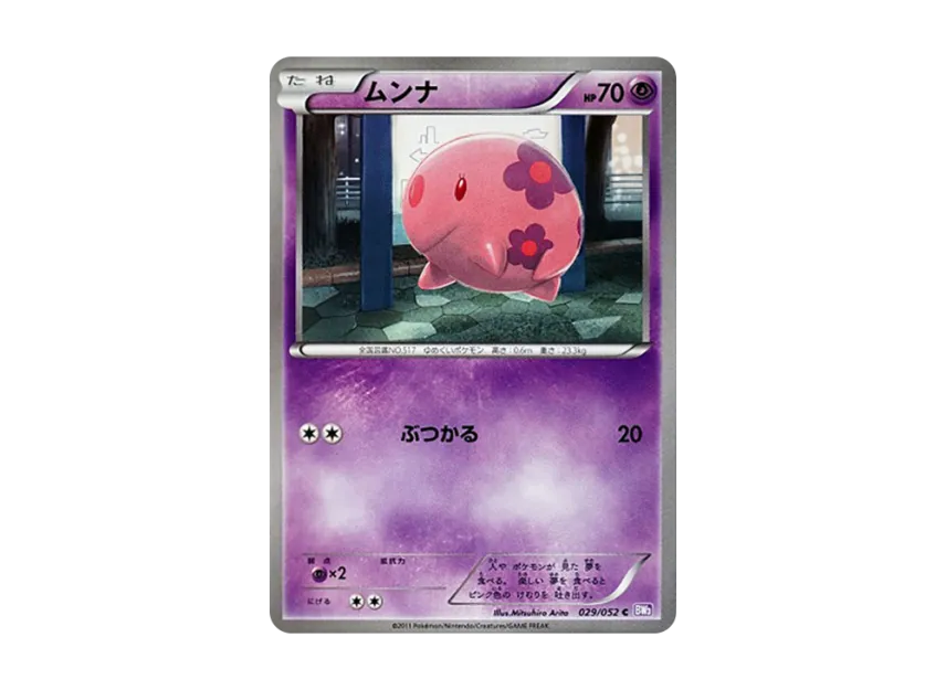 Munna C [BW3-PSYCHO-DRIVE 029/052] (Expansion Pack "Psycho Drive")