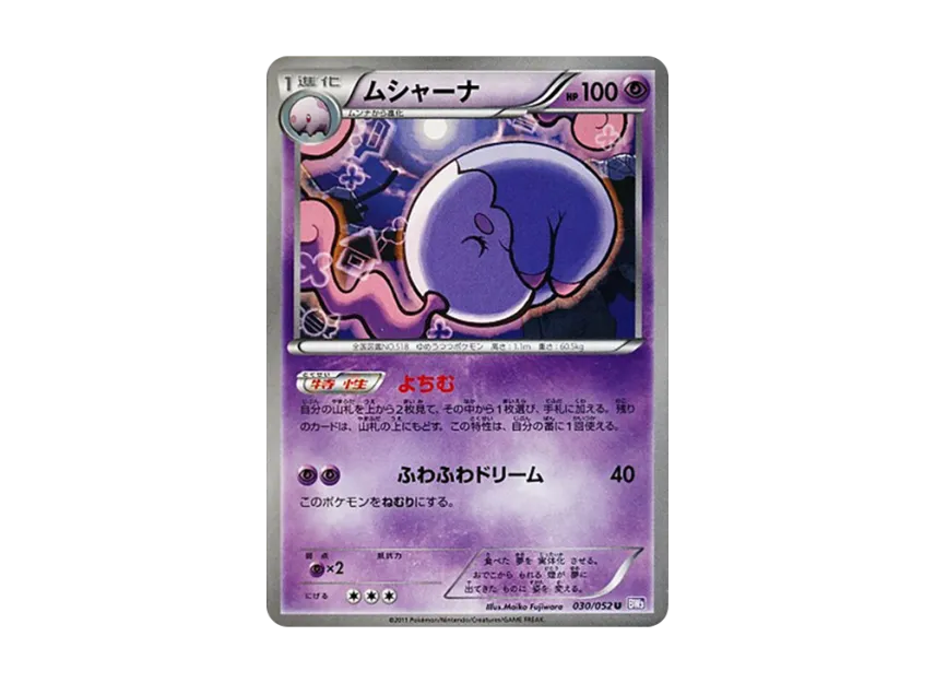 Musharna U [BW3-PSYCHO-DRIVE 030/052] (Expansion Pack "Psycho Drive")