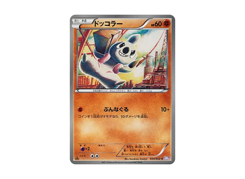 Timburr C : 1ED [BW3-PSYCHO-DRIVE 034/052] (Expansion Pack "Psycho Drive")