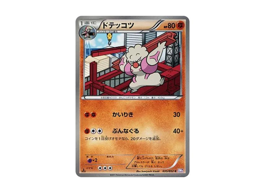 Gurdurr C : 1ED [BW3-PSYCHO-DRIVE 035/052] (Expansion Pack "Psycho Drive")
