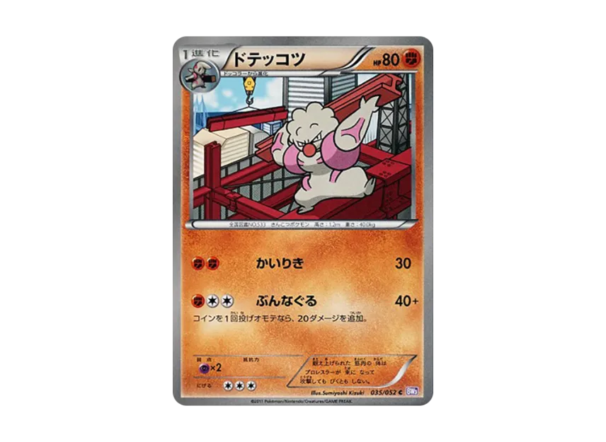 Gurdurr C [BW3-PSYCHO-DRIVE 035/052] (Expansion Pack "Psycho Drive")
