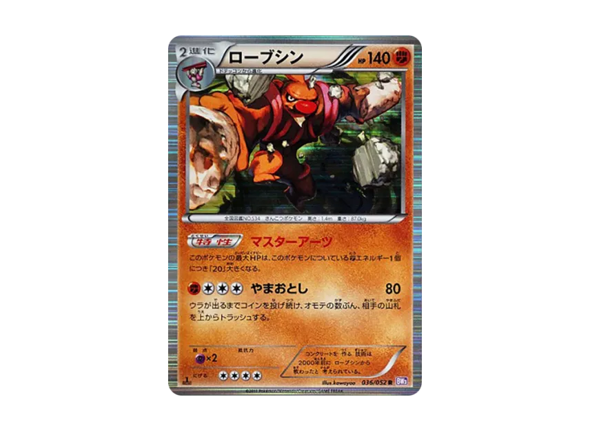 Conkeldurr R : 1ED [BW3-PSYCHO-DRIVE 036/052] (Expansion Pack "Psycho Drive")