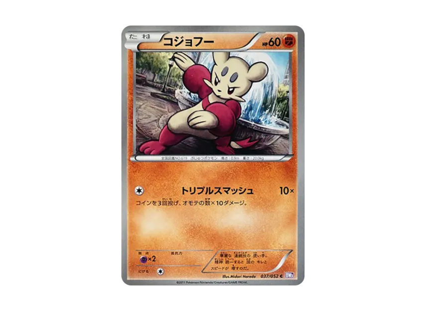 Mienfoo C [BW3-PSYCHO-DRIVE 037/052] (Expansion Pack "Psycho Drive")