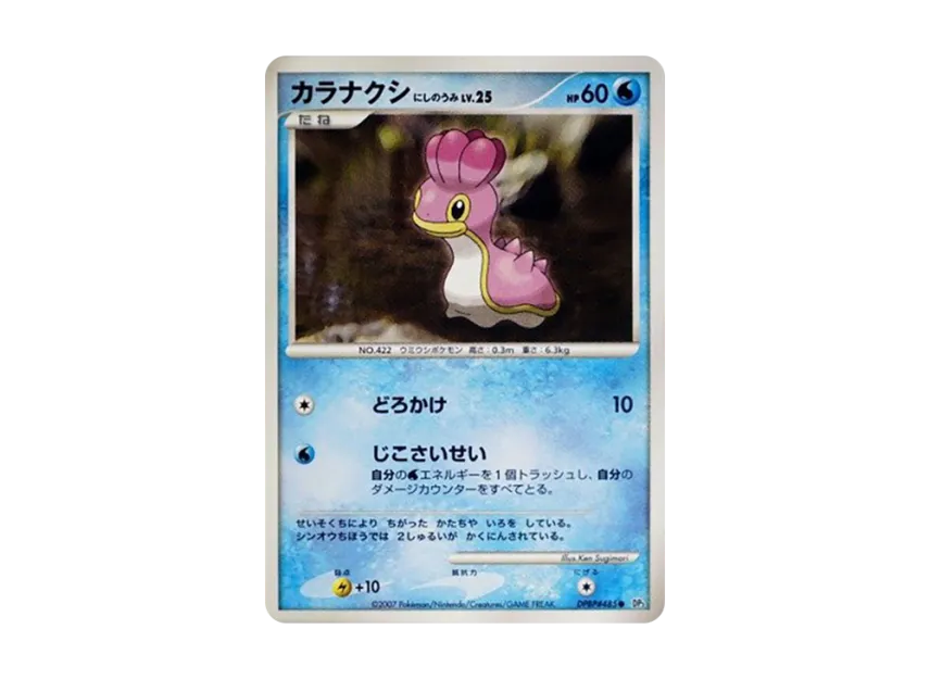 Shellos West Sea [DP3 #485] (Expansion Pack "Shining Darkness")