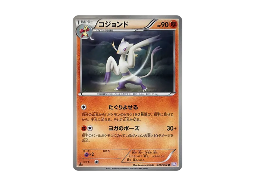 Mienshao U : 1ED [BW3-PSYCHO-DRIVE 038/052] (Expansion Pack "Psycho Drive")