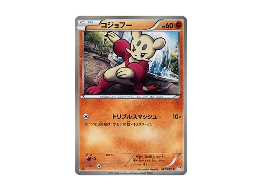 Mienfoo C : 1ED [BW3-PSYCHO-DRIVE 037/052] (Expansion Pack "Psycho Drive")
