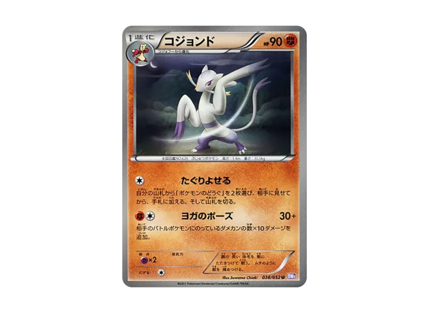 Mienshao U [BW3-PSYCHO-DRIVE 038/052] (Expansion Pack "Psycho Drive")