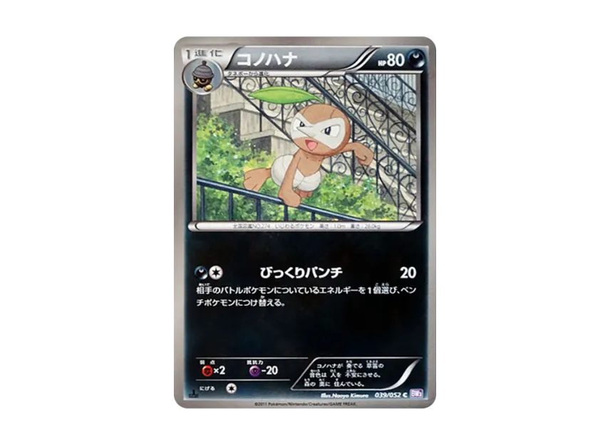 Nuzleaf C : 1ED [BW3-PSYCHO-DRIVE 039/052] (Expansion Pack "Psycho Drive")