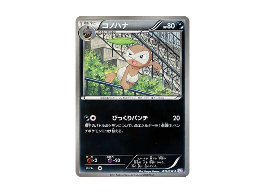 Nuzleaf C [BW3-PSYCHO-DRIVE 039/052] (Expansion Pack "Psycho Drive")