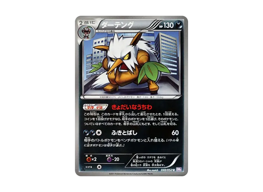 Shiftry U : 1ED [BW3-PSYCHO-DRIVE 040/052] (Expansion Pack "Psycho Drive")