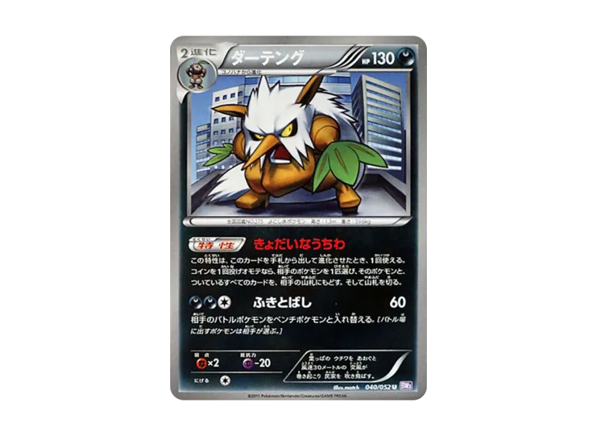 Shiftry U [BW3-PSYCHO-DRIVE 040/052] (Expansion Pack "Psycho Drive")