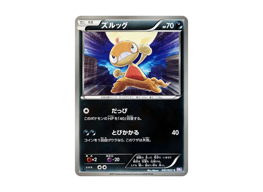 Scraggy C : 1ED [BW3-PSYCHO-DRIVE 041/052] (Expansion Pack "Psycho Drive")