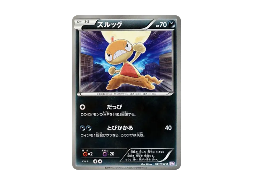 Scraggy C [BW3-PSYCHO-DRIVE 041/052] (Expansion Pack "Psycho Drive")