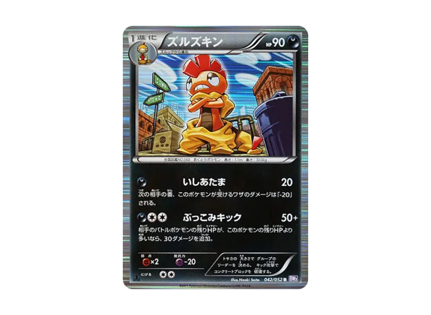 Scrafty R : 1ED [BW3-PSYCHO-DRIVE 042/052] (Expansion Pack "Psycho Drive")