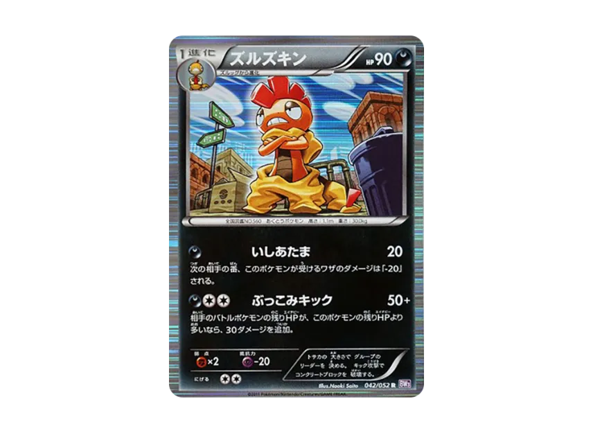 Scrafty R [BW3-PSYCHO-DRIVE 042/052] (Expansion Pack "Psycho Drive")