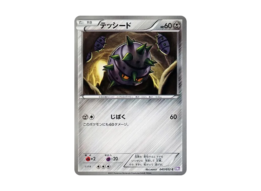 Ferroseed C [BW3-PSYCHO-DRIVE 043/052] (Expansion Pack "Psycho Drive")