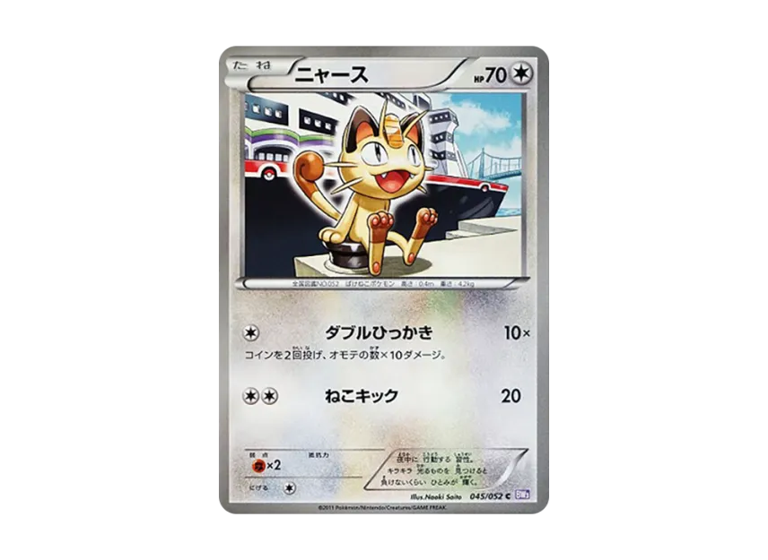 Meowth C [BW3-PSYCHO-DRIVE 045/052] (Expansion Pack "Psycho Drive")