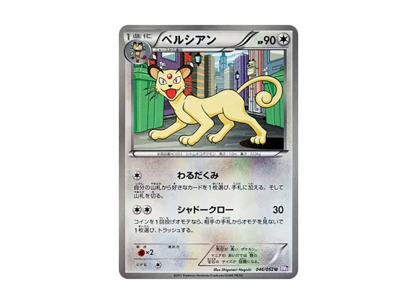 Persian U [BW3-PSYCHO-DRIVE 046/052] (Expansion Pack "Psycho Drive")