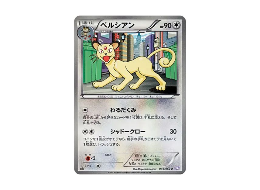 Persian U : 1ED [BW3-PSYCHO-DRIVE 046/052] (Expansion Pack "Psycho Drive")
