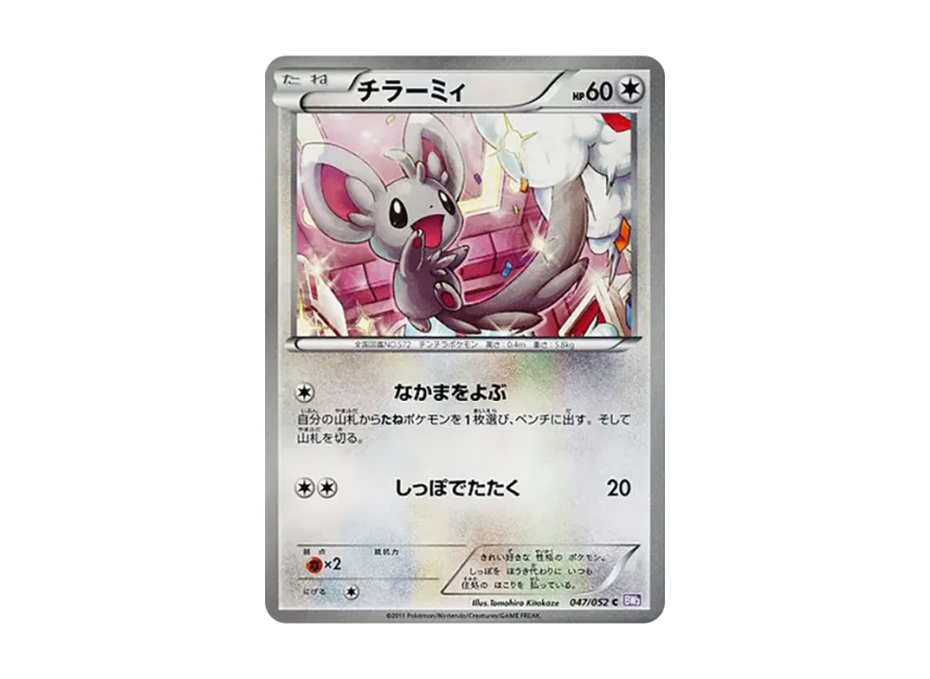 Minccino C [BW3-PSYCHO-DRIVE 047/052] (Expansion Pack "Psycho Drive")
