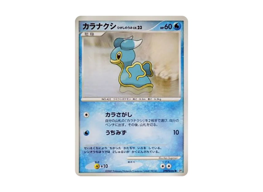 Shellos East Sea [DP3 #486] (Expansion Pack "Shining Darkness")