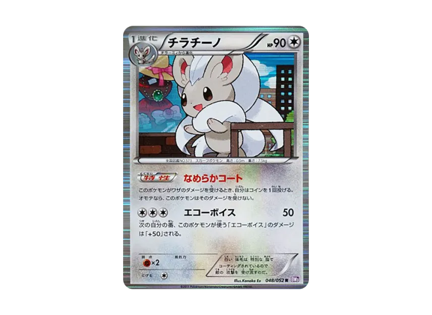 Cinccino R [BW3-PSYCHO-DRIVE 048/052] (Expansion Pack "Psycho Drive")