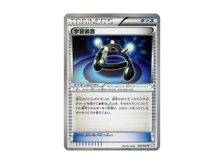 EXP.Share U [BW3-PSYCHO-DRIVE 050/052] (Expansion Pack "Psycho Drive")