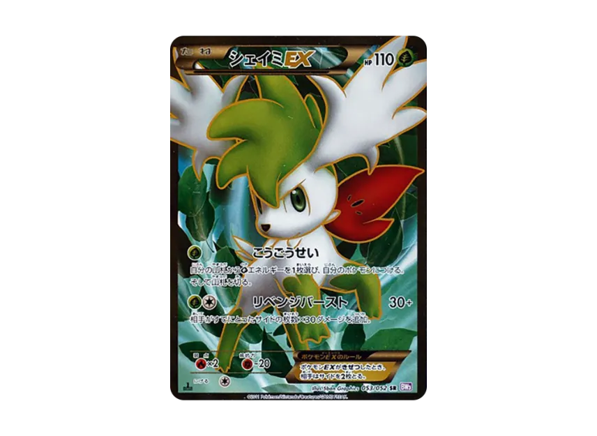 Shaymin EX SR : 1ED [BW3-PSYCHO-DRIVE 053/052] (Expansion Pack "Psycho Drive")