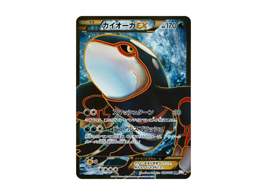 Kyogre EX SR [BW3-PSYCHO-DRIVE 054/052] (Expansion Pack "Psycho Drive")