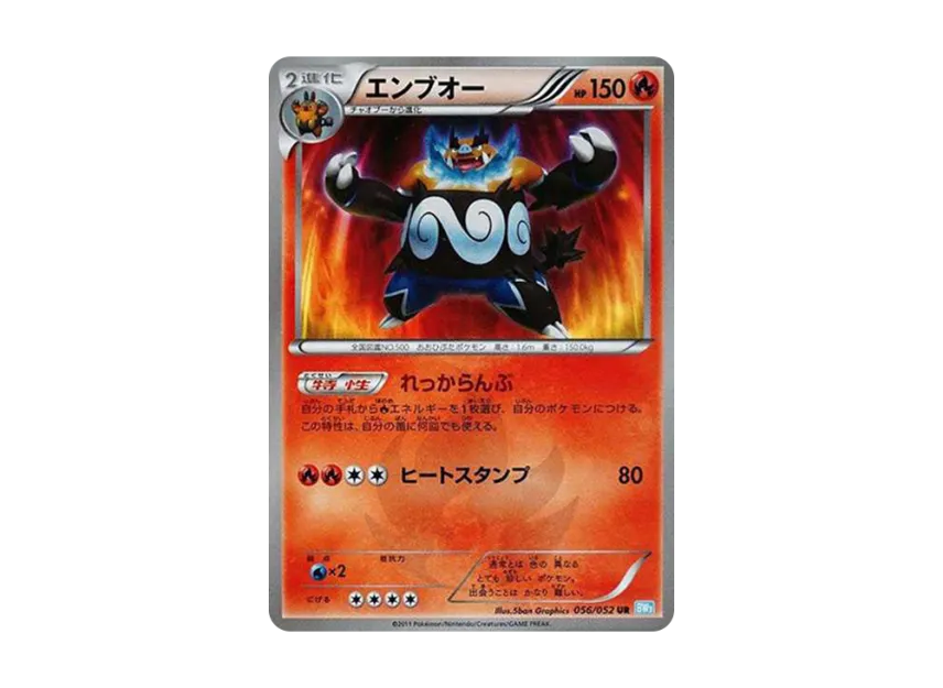 Emboar UR [BW3-L 056/052] (Expansion Pack "Hail Blizzard")