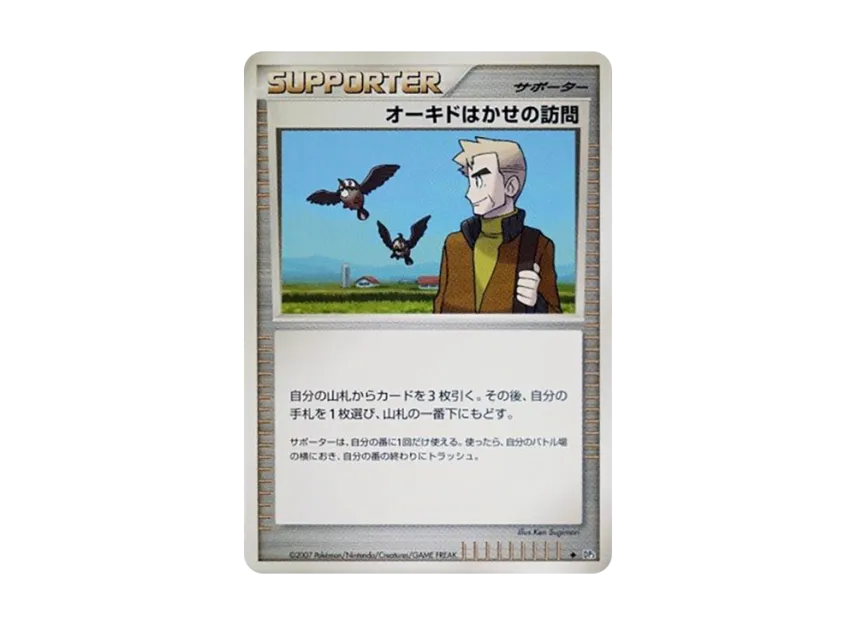 Professor Oak's Visit [DP3] (Expansion Pack "Shining Darkness")
