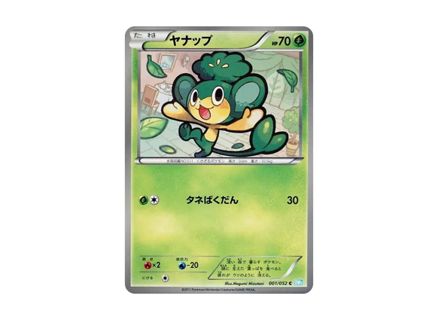 Pansage C [BW3-HAIL-BLIZZARD 001/052] (Expansion Pack "Hail Blizzard")