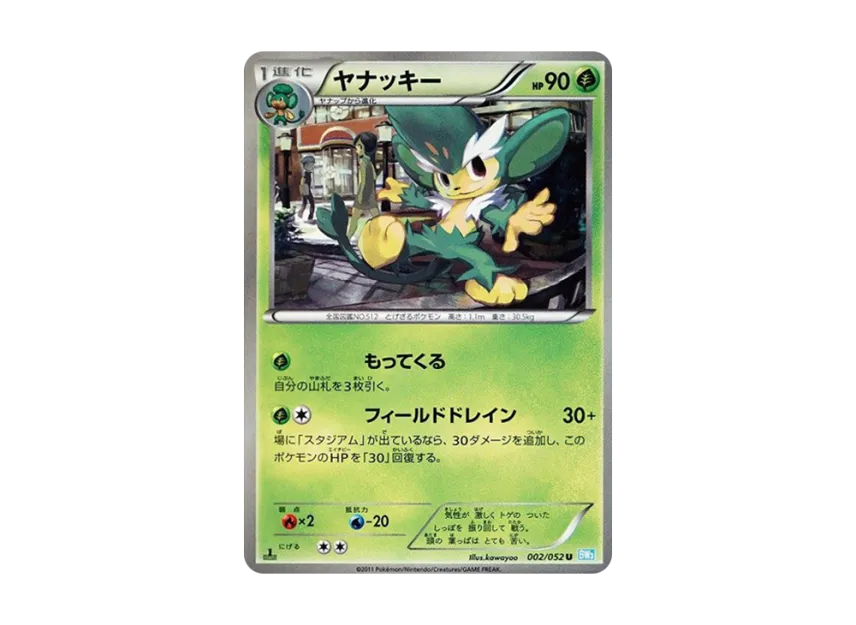 Simisage U : 1ED [BW3-HAIL-BLIZZARD 002/052] (Expansion Pack "Hail Blizzard")