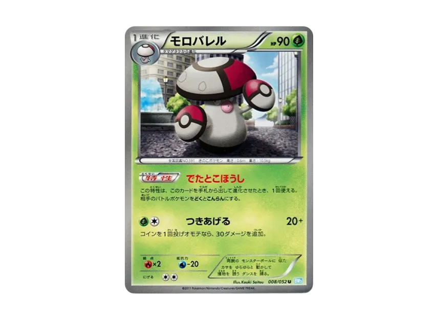 Amoonguss C [BW3-HAIL-BLIZZARD 008/052] (Expansion Pack "Hail Blizzard")
