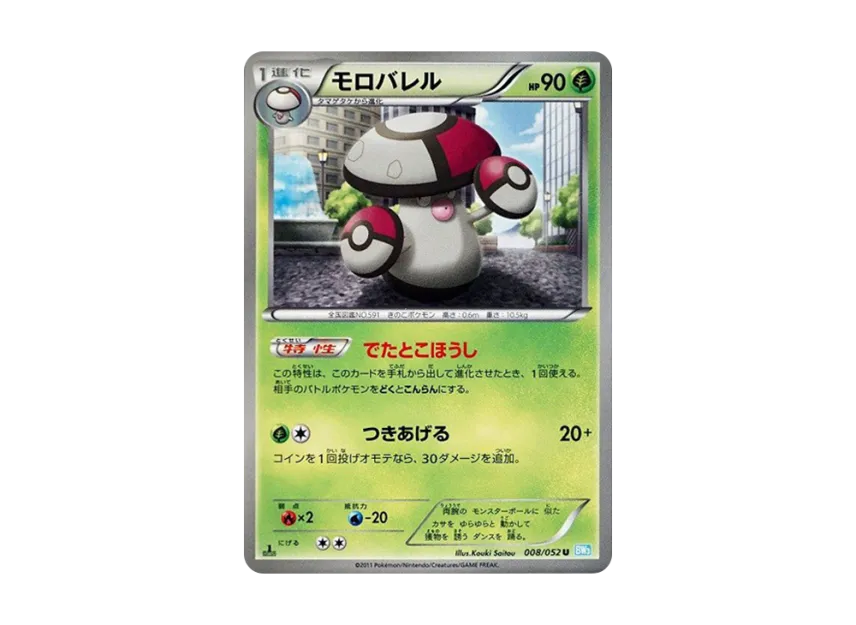Amoonguss C : 1ED [BW3-HAIL-BLIZZARD 008/052] (Expansion Pack "Hail Blizzard")