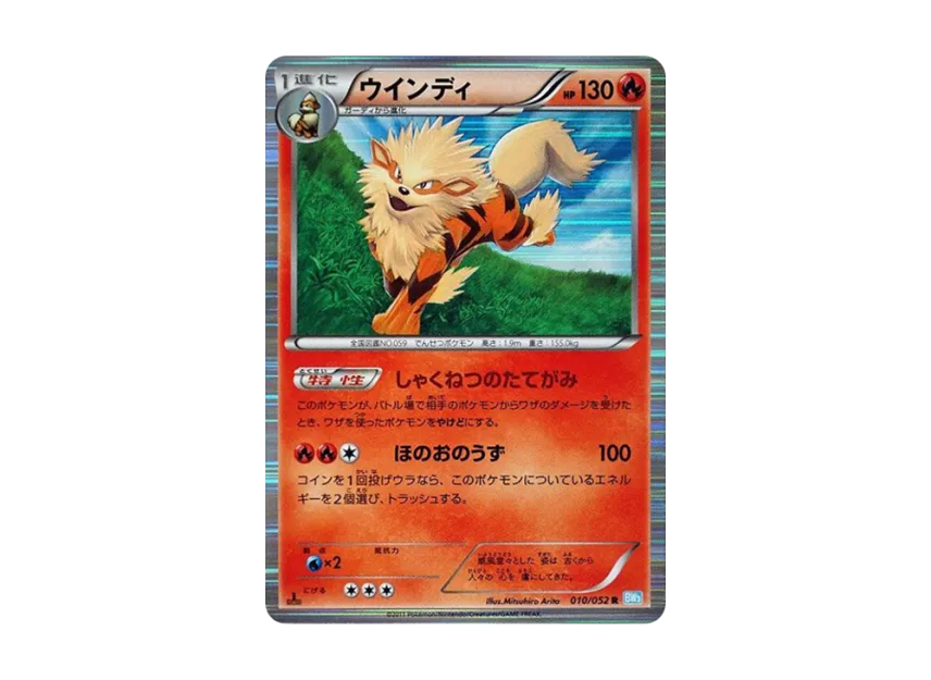 Arcanine R : 1ED [BW3-HAIL-BLIZZARD 010/052] (Expansion Pack "Hail Blizzard")