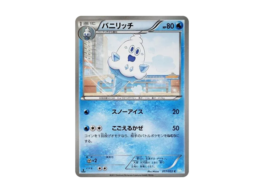 Vanillish C : 1ED [BW3-HAIL-BLIZZARD 017/052] (Expansion Pack "Hail Blizzard")