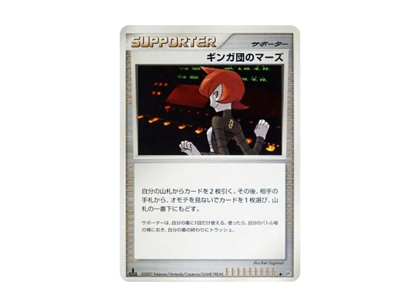 Team Galactic's Mars : 1ED [DP3] (Expansion Pack "Shining Darkness")