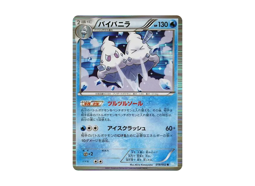 Vanilluxe R [BW3-HAIL-BLIZZARD 018/052] (Expansion Pack "Hail Blizzard")