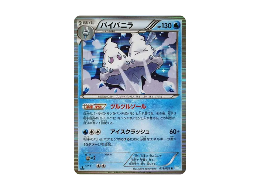 Vanilluxe R : 1ED [BW3-HAIL-BLIZZARD 018/052] (Expansion Pack "Hail Blizzard")