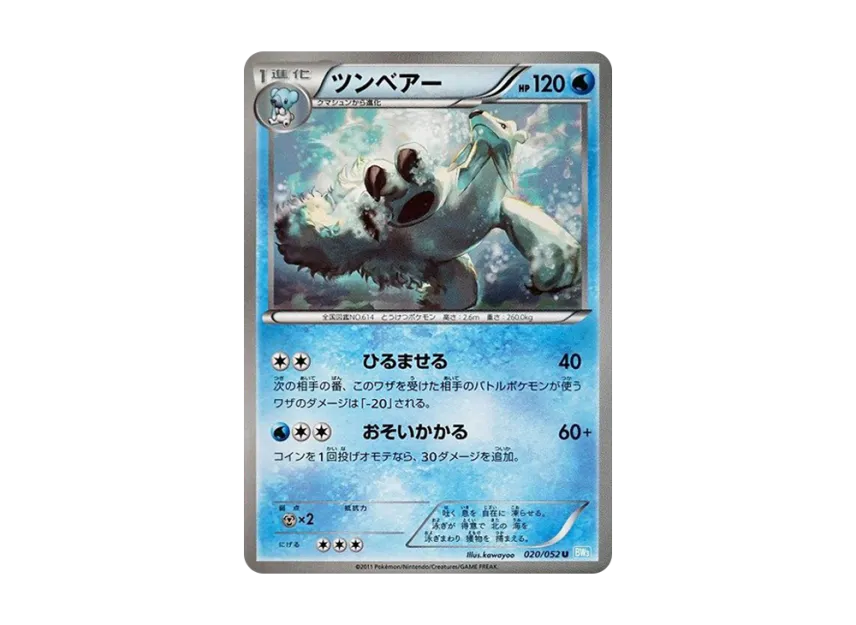 Beartic U [BW3-HAIL-BLIZZARD 020/052] (Expansion Pack "Hail Blizzard")