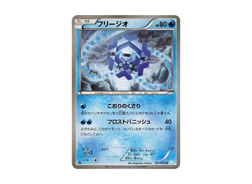 Cryogonal U : 1ED [BW3-HAIL-BLIZZARD 021/052] (Expansion Pack "Hail Blizzard")