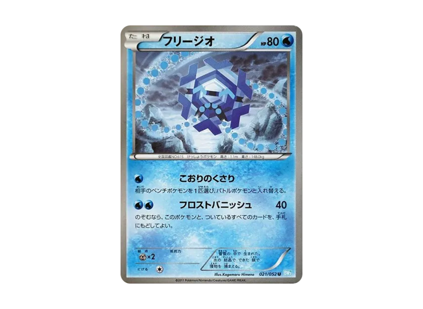Cryogonal U [BW3-HAIL-BLIZZARD 021/052] (Expansion Pack "Hail Blizzard")