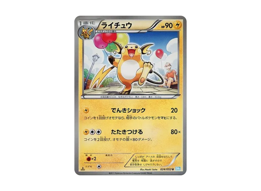 Raichu U : 1ED [BW3-HAIL-BLIZZARD 024/052] (Expansion Pack "Hail Blizzard")