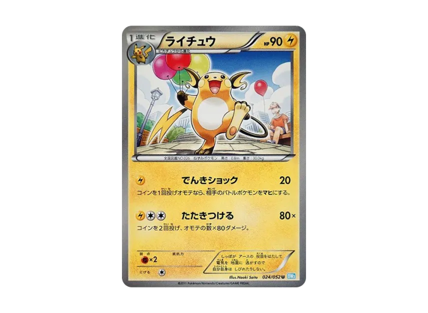 Raichu U [BW3-HAIL-BLIZZARD 024/052] (Expansion Pack "Hail Blizzard")